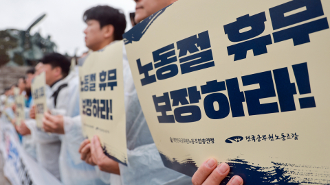  '노동절 공휴일법' 국무회의 통과…올해 5월 1일부터 시행