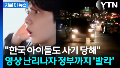 순식간에 3배로 뛴 택시요금...韓 아이돌 \'바가지\' 피해에 필리핀 \'발칵\' [지금이뉴스]