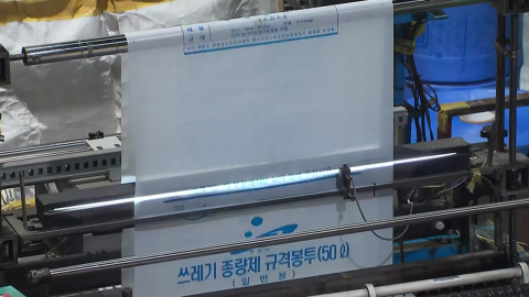 종량제 봉투 공장도 한숨…"주문 많아도 적자 걱정"