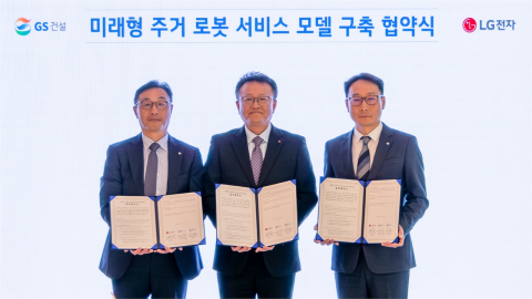 [기업] GS건설, LG전자와 미래형 주거 로봇 서비스 협력