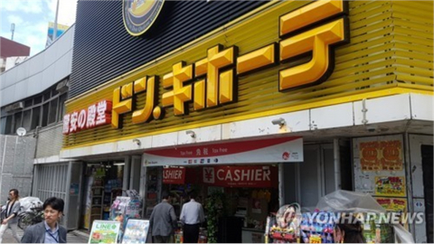 일본 돈키호테, 수도권 슈퍼체인 2천300억 원에 인수...식품중심 운영
