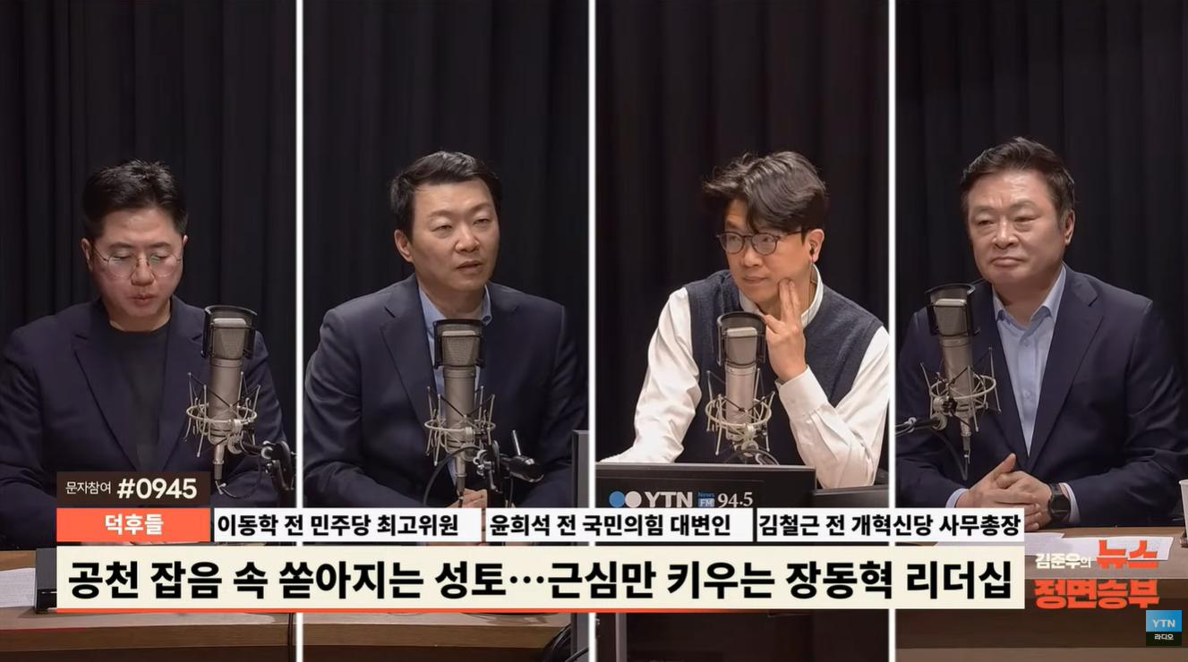 윤희석 "장동혁 '장대표 어디가', 누구 돈으로 하는 건지 의문...당비라면 문제"