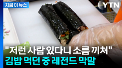 김밥집 사장 면전에 대고..."저렇게 안 되려면" 귀를 의심한 막말 [지금이뉴스]