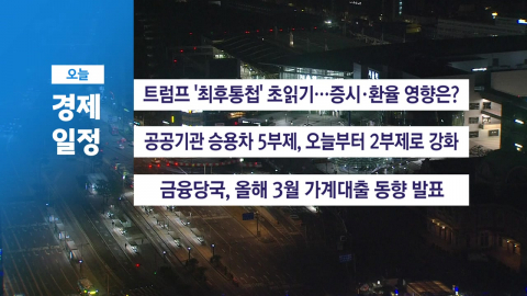 ■ 4월 8일(수) 경제 캘린더