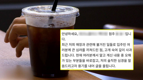 \'알바생 고소\' 카페 점주 사과문에 싸늘…"왜 입주민에 죄송?"