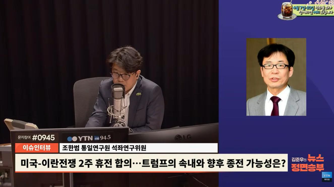 조한범 "美-이란 전쟁, 2주 안에 종전 가능성 낮아...우라늄 농축 협상 쉽지 않을 것"