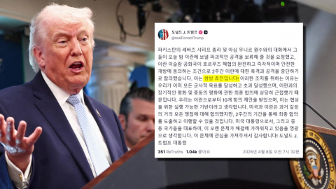 트럼프는 왜 \'2주 휴전안\'을 받아들였나?