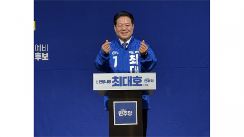 최대호 안양시장 출마 선언..."안양 완성할 적임자"
