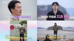 '나는 솔로' 31기, 치과의사→자동차 디자이너…리얼 프로필 공개 