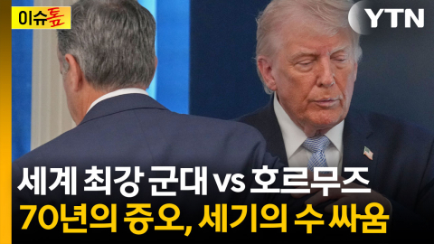 트럼프, 얼마 남지 않은 시간? 지정학 지각변동은 이미 시작됐다 [이슈톺]