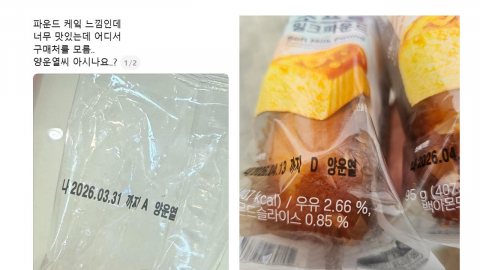 "양운열 씨가 누구길래"…주문량 6배 급등하고 품절까지