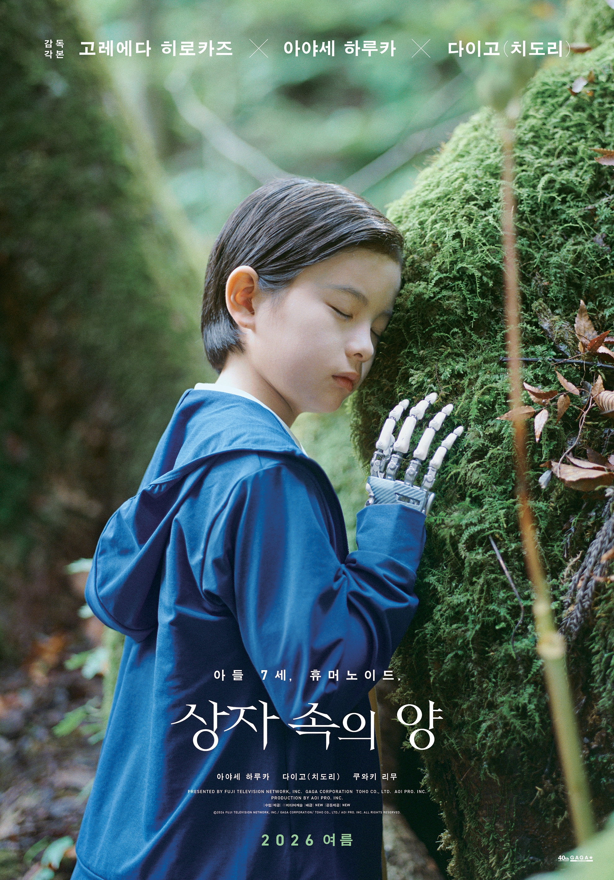 고레에다 히로카즈 '상자 속의 양', 칸 영화제 간다…통산 10번째 초청