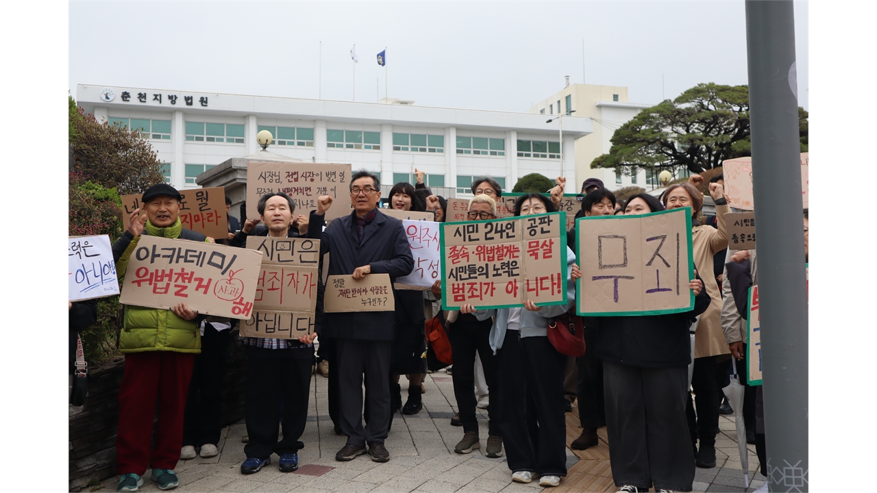 원주 아카데미 극장 철거 반대 시민단체 회원들 2심도 '무죄'