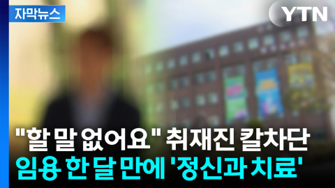 [자막뉴스] '핸드폰 까 봐' 삭제했나 확인까지...사직한 전 교수의 폭로