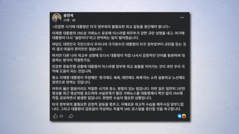 송언석 "대통령, 불필요한 외교 충돌…즉흥적 SNS 멈춰야"