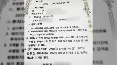 [단독] "고수익 미끼 노인 상대 투자 사기…피해액 최소 89억"