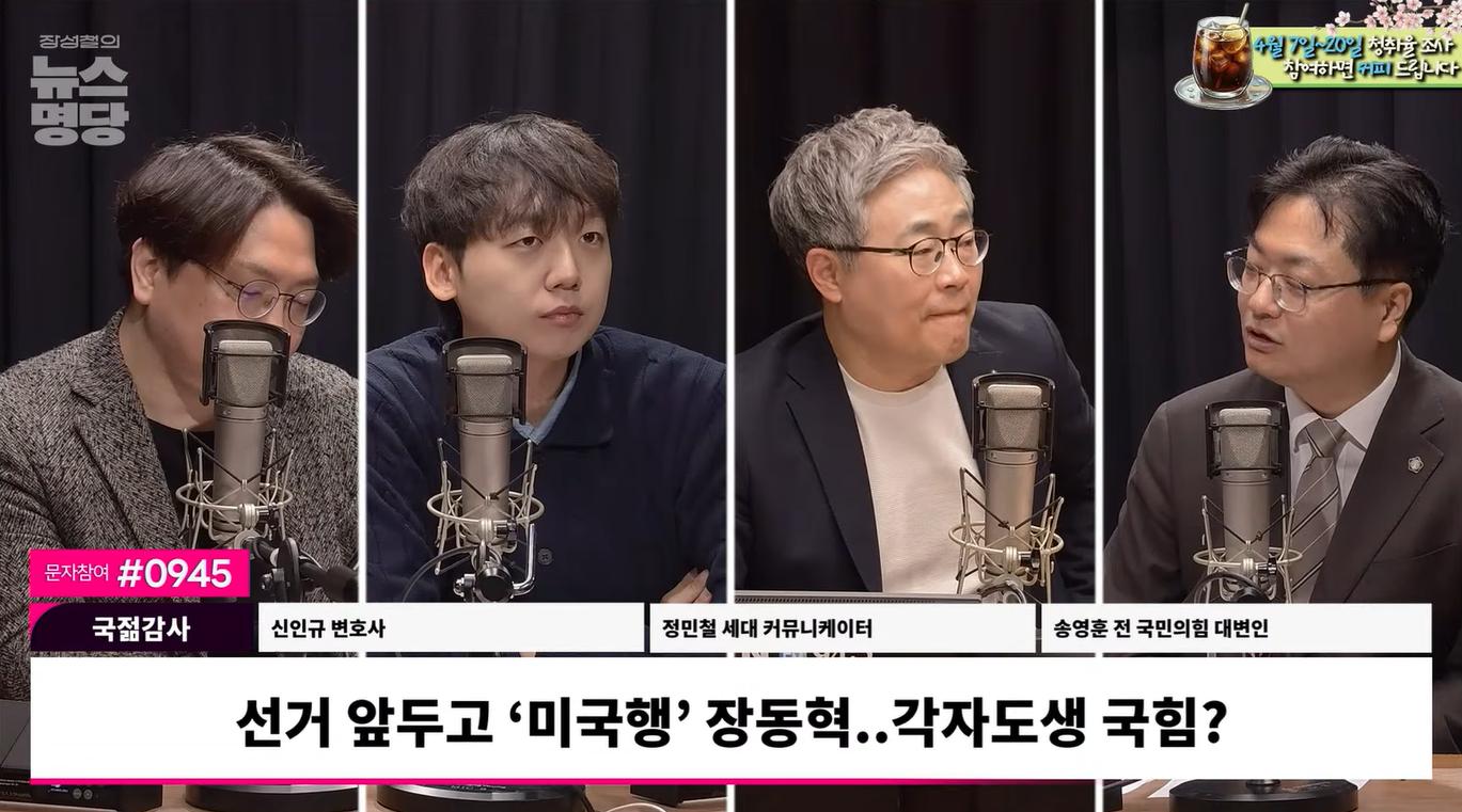 장동혁, 지선 50일 앞두고 왜 미국으로?… 송영훈 "사실상 선거 포기한 이기적 행보"