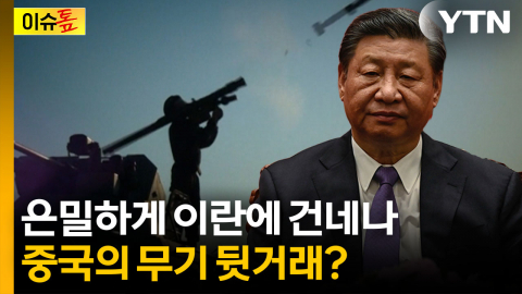 중국에 '50% 관세' 보복 경고...트럼프 분노하게 한 정황 [이슈톺] 