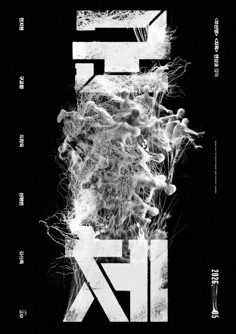 연상호 감독 '군체' 모티브로 한 몰입형 공연 나온다…중국 수출도 준비