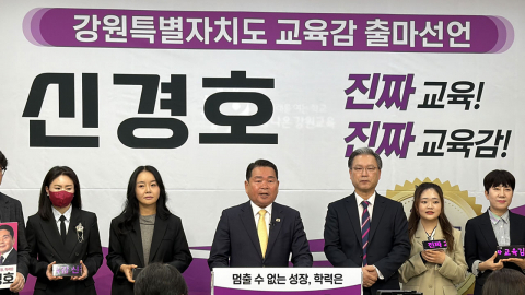 신경호 강원 교육감 재선 공식 도전..."강원 교육 전성시대 완성"