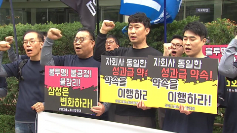 호황 맞은 삼성전자…노조 "40조 성과급" 요구 변수로