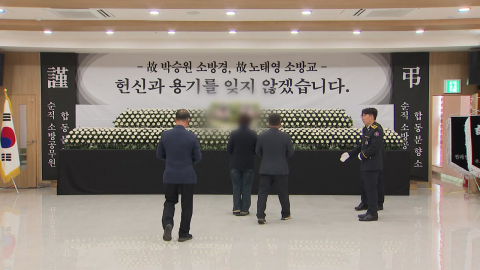 완도 순직 소방관 합동분향소 운영…수사 본격화