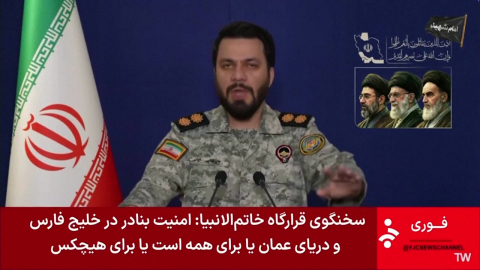 이란 "미국 역봉쇄는 해적질"…홍해 봉쇄도 거론