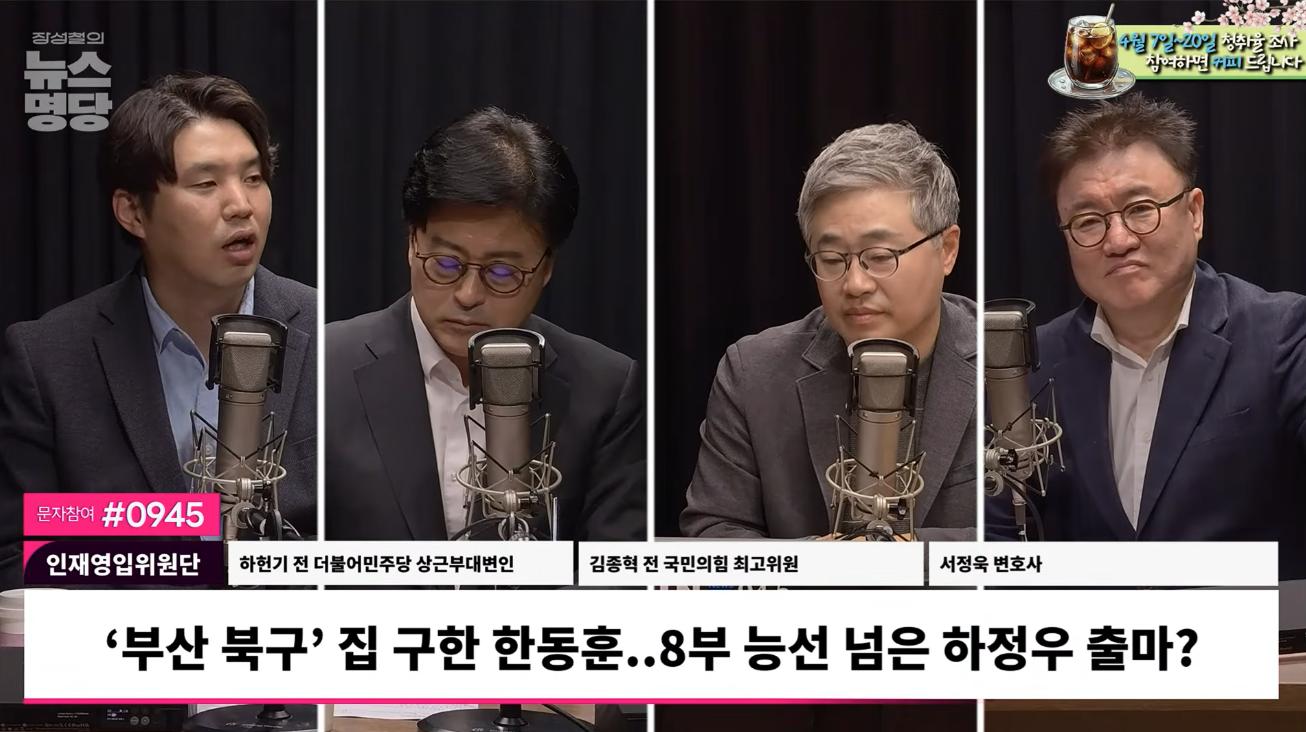 하정우 vs 한동훈 부산 북구 대격돌... 서정욱 "韓, 과학적으로 3위 가능성 높아"