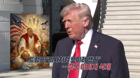 글 지웠지만 \'예수 트럼프\'에 풍자·조롱·찬양 봇물 [앵커리포트] 