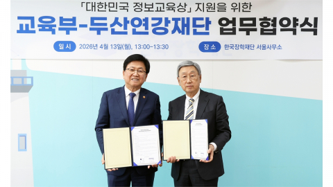 [기업] 두산, '정보교육상' 수상 교사들에 해외시찰 지원