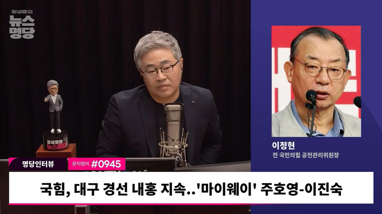 이정현 "주호영-이진숙, 더 큰 일하라...호남 출마 승리아닌 변화 목표"