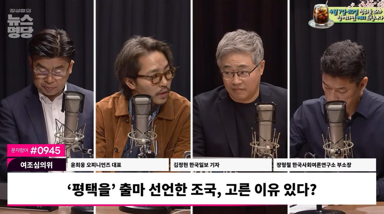 '조국 평택행' 전략적 판단… 장형철 "부산·울산 피한 건 지선 승리 위한 최선의 선택"