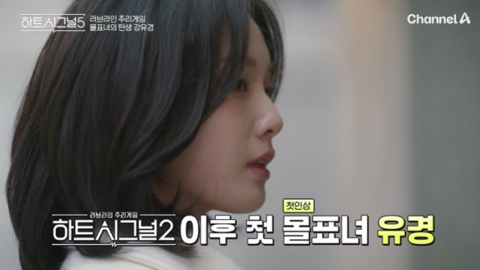 '하트시그널5' 강유경, 첫인상 몰표 받았다…청순미 발산