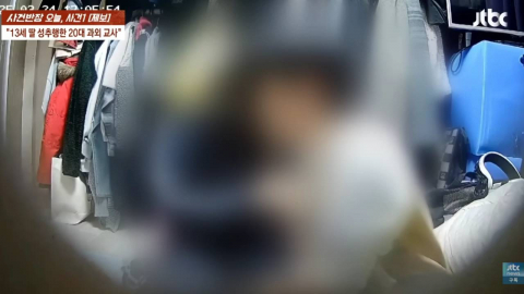 13세 제자 성추행 집유 판결에 분노…온라인 '신상 공개' 확산 