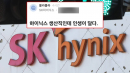 억대 성과급 기대감에...'공고 출신' SK하이닉스 직원 글 화제