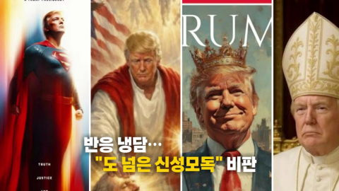 물 위를 걷는 \'예수 트럼프\'?… 패러디 봇물 [앵커리포트]