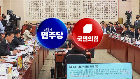 여당 발목 잡는 국조특위?…"돈 준 게 진실" vs "검찰 협잡"