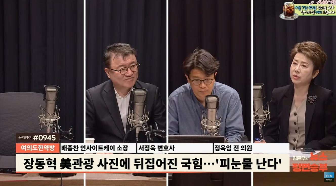 정옥임 "장동혁-트럼프 만남? 굳이 야당 대표를 만날까...사진 이슈는 덮을 듯"