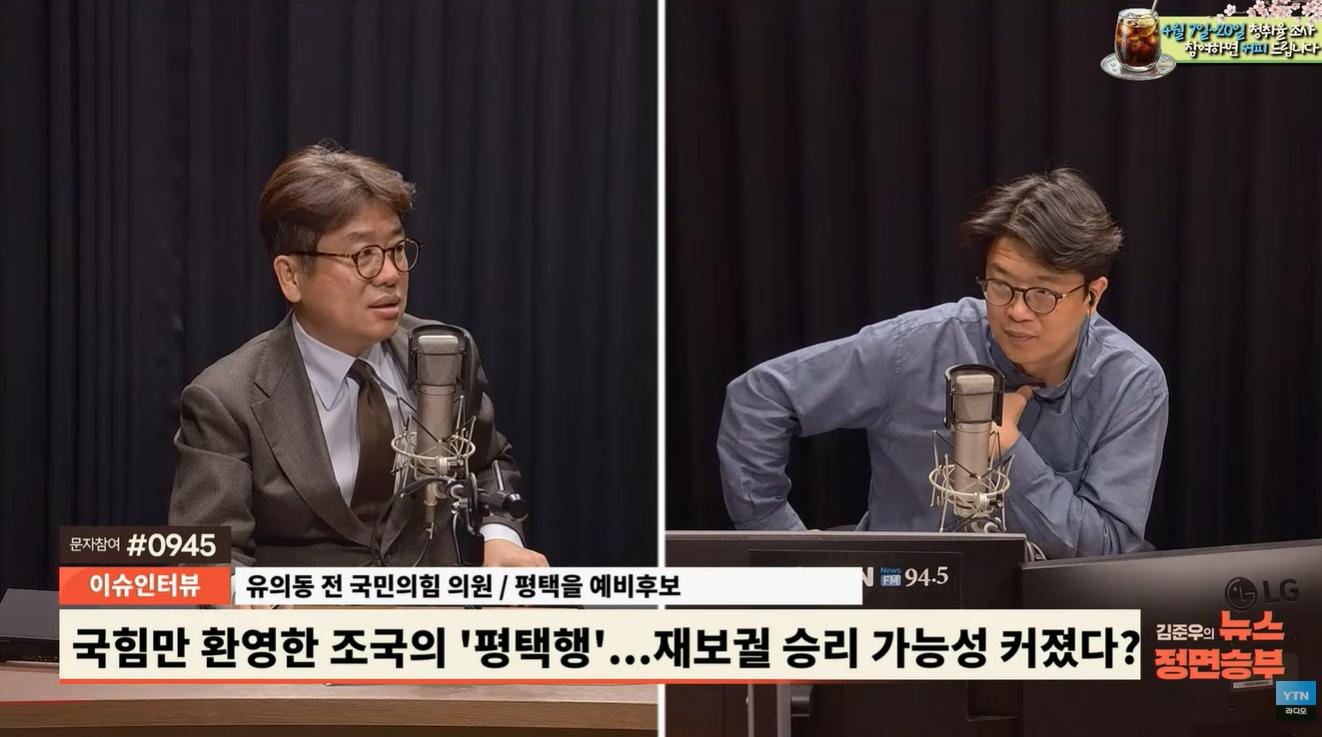 유의동 "조국, 쇼핑하듯 평택을 선택...평택군? 통합된게 1995년, 기억도 못해"