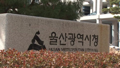 [울산] 고유가 위기 극복 대책…울산형으로 조속 시행