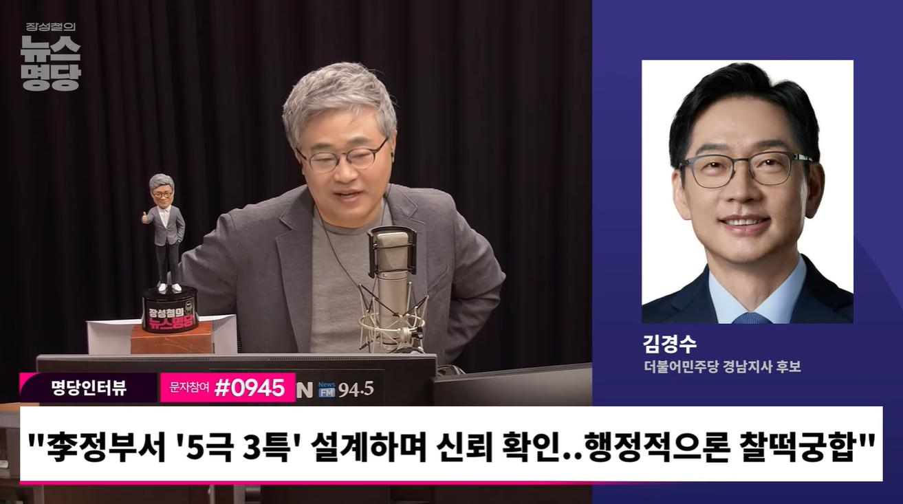 김경수 "이심'경'심, 李 대단히 고마운 분... '관료' 박완수, 李정부와 손발 안맞아"