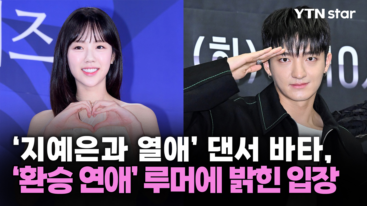 '지예은과 열애' 댄서 바타, '환승 연애' 루머에 밝힌 입장