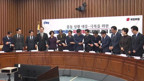 '중동 사태' 머리 맞댄 여야정…"위기에 정파 벽 넘어야"