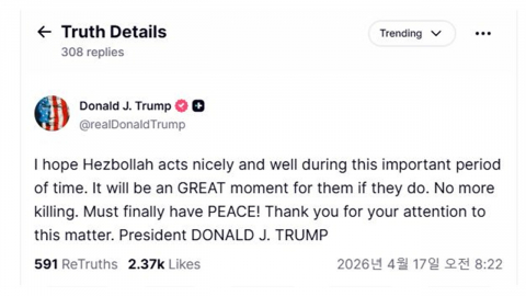트럼프 "헤즈볼라, 바르게 행동하길...위대한 순간 될 것"