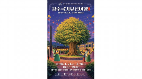 충북 청주시, 24일부터 '국가유산 야행·원도심 축제' 개최