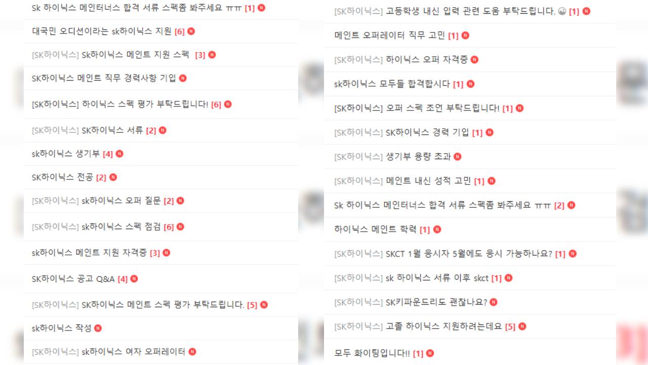 SK하이닉스 채용에 "대졸 숨길까요?" 문의까지...