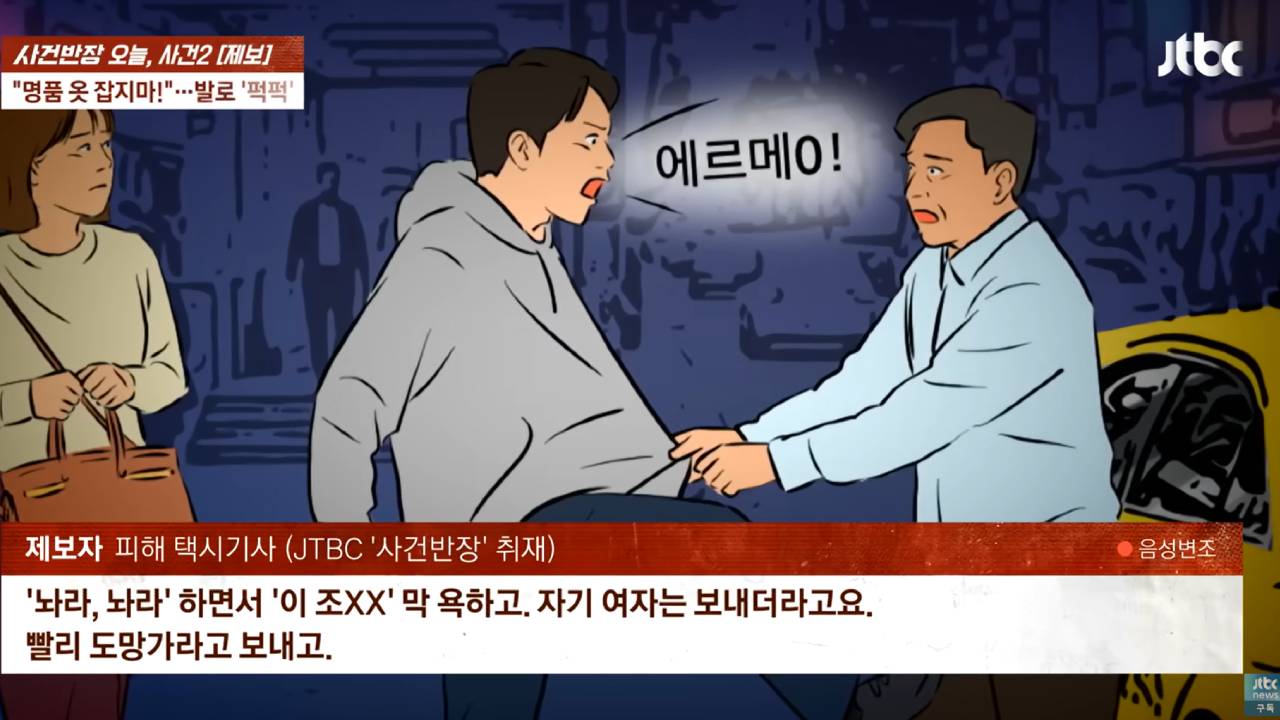 택시요금 안 내고 '조X징' 욕설에 폭행까지...日 관광객 출국