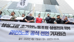 삼성전자 노조 "총파업 시 회사에 최소 20조 손실...위법 없을 것"