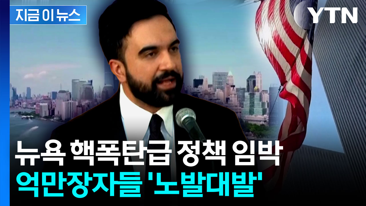 "세컨드하우스에 세금 폭탄"...논란에 트럼프 대통령도 '가세' [지금이뉴스] 