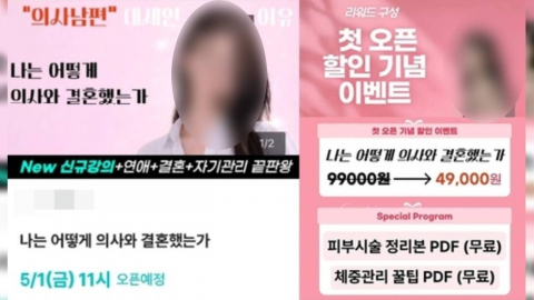 '의사 만나는 법' 강의 등장?…SNS 번지는 '와이프 마케팅'